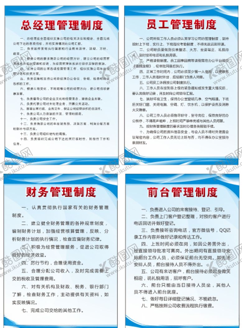 编号：89866107130418136902【酷图网】源文件下载-制度牌