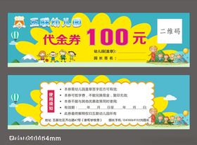 代金劵卡通幼儿园