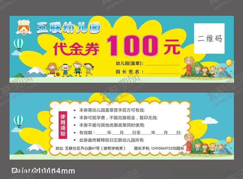 编号：67064707072320219434【酷图网】源文件下载-代金劵卡通幼儿园