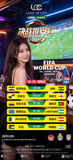 2026美加墨世界杯赛程表海报