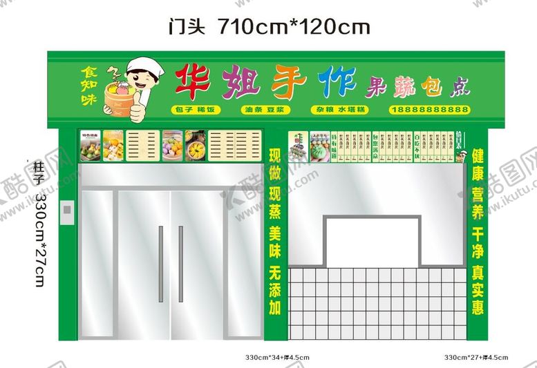 编号：16551801302356131300【酷图网】源文件下载-早餐店门头 包子店