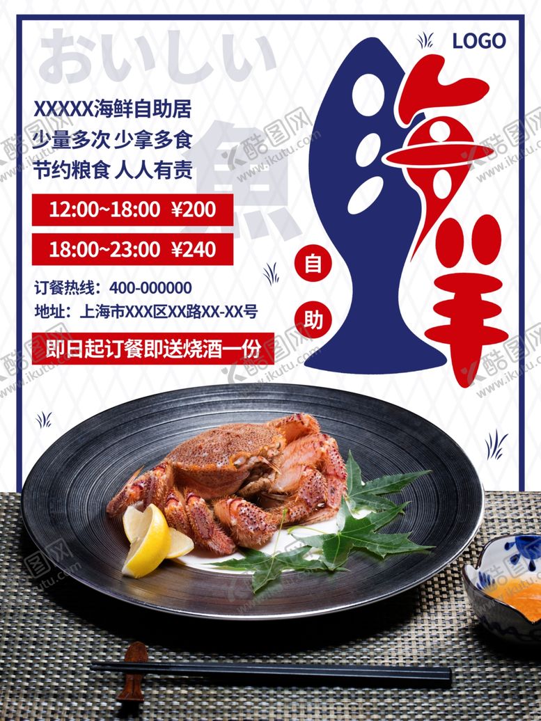 编号：50836110162347232220【酷图网】源文件下载-自助海鲜