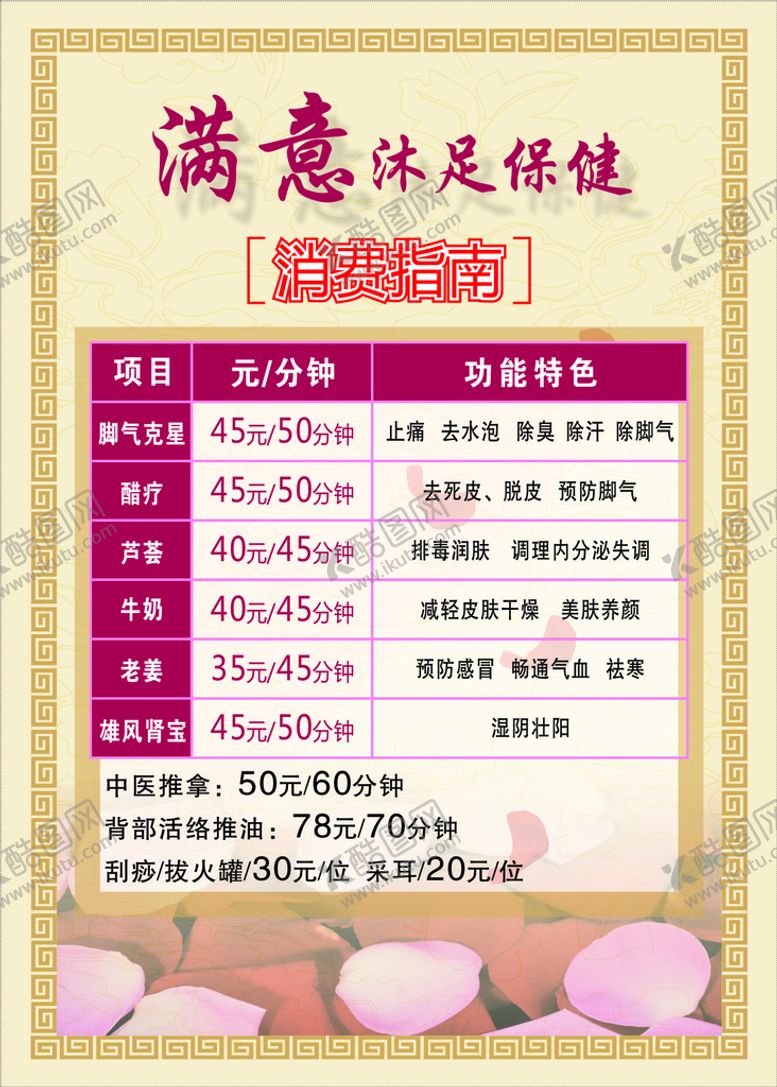 编号：92488801131308485650【酷图网】源文件下载-足疗店价目表