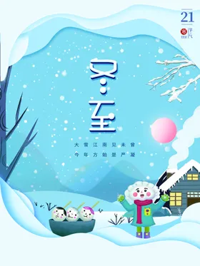 冬至汤圆节展板