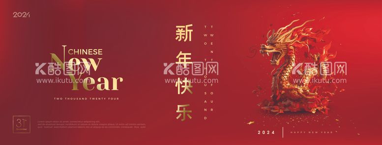 编号：41046402281505236698【酷图网】源文件下载-新年