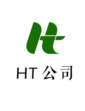 HT公司