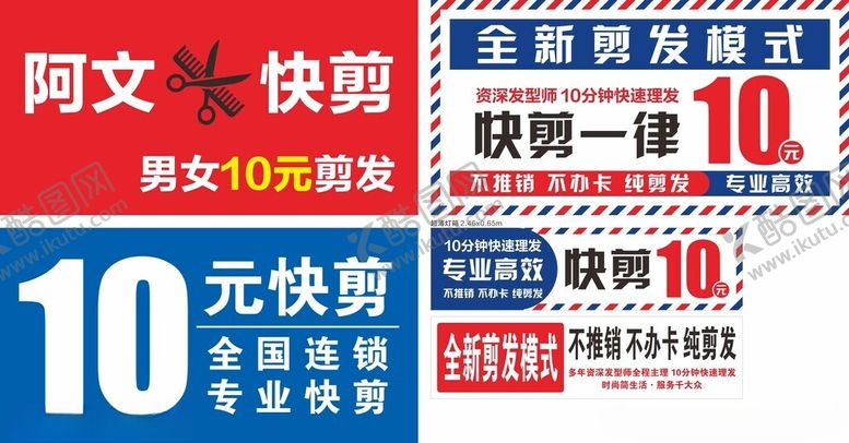 编号：29745404040719134256【酷图网】源文件下载-10元快剪门头灯箱海报