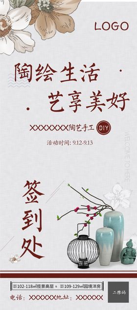 陶艺diy签到展架