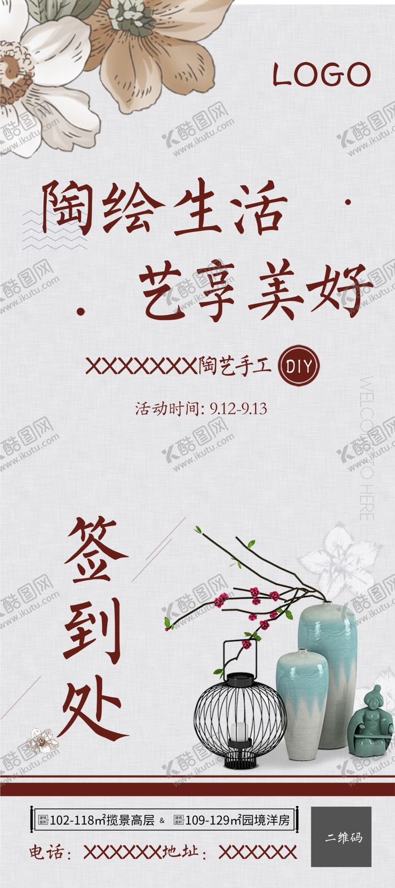 编号：27923305151451552486【酷图网】源文件下载-陶艺diy签到展架