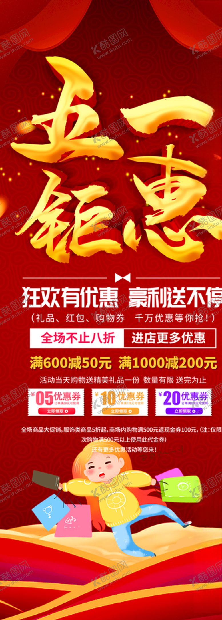 编号：59220209242313005392【酷图网】源文件下载-五一钜惠