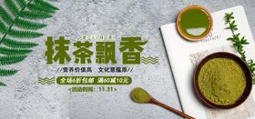 抹茶飘香