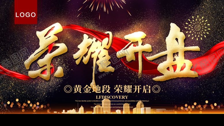 编号：20392305100109396850【酷图网】源文件下载-荣耀开盘