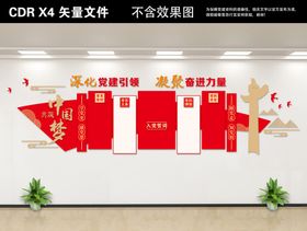 党建文化墙