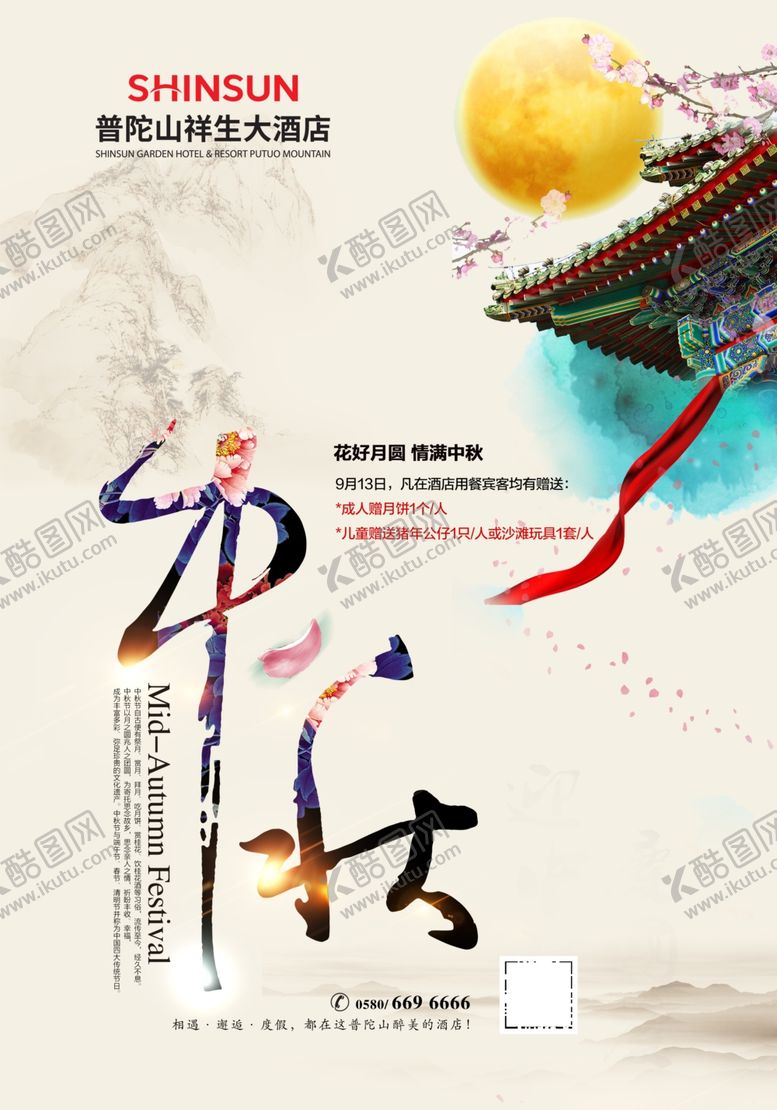 编号：30948010130705339405【酷图网】源文件下载-节日中秋