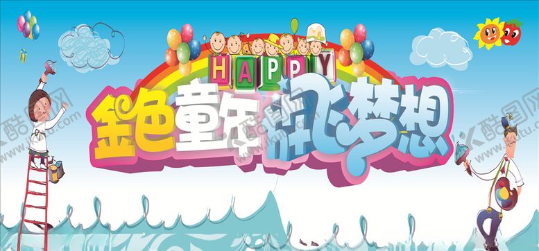 编号：10706706170039454589【酷图网】源文件下载-幼儿园61海报宣传