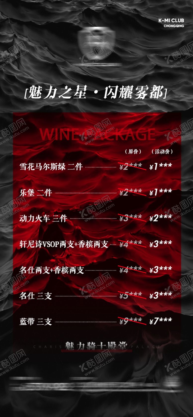 编号：29880809191949121586【酷图网】源文件下载-酒水单