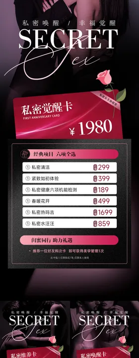 女性私密卡项海报