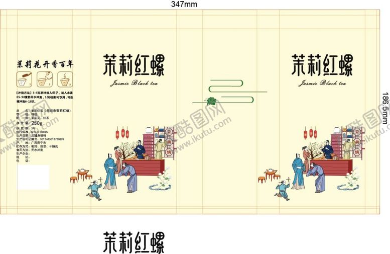 编号：70541609122042348142【酷图网】源文件下载-茉莉红螺包装茶茶叶