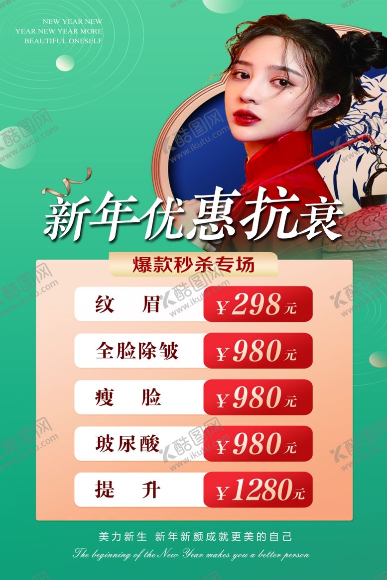 编号：60416602271431107446【酷图网】源文件下载-美容活动