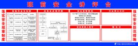 安全讲评台