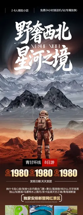 甘肃西北旅游海报设计