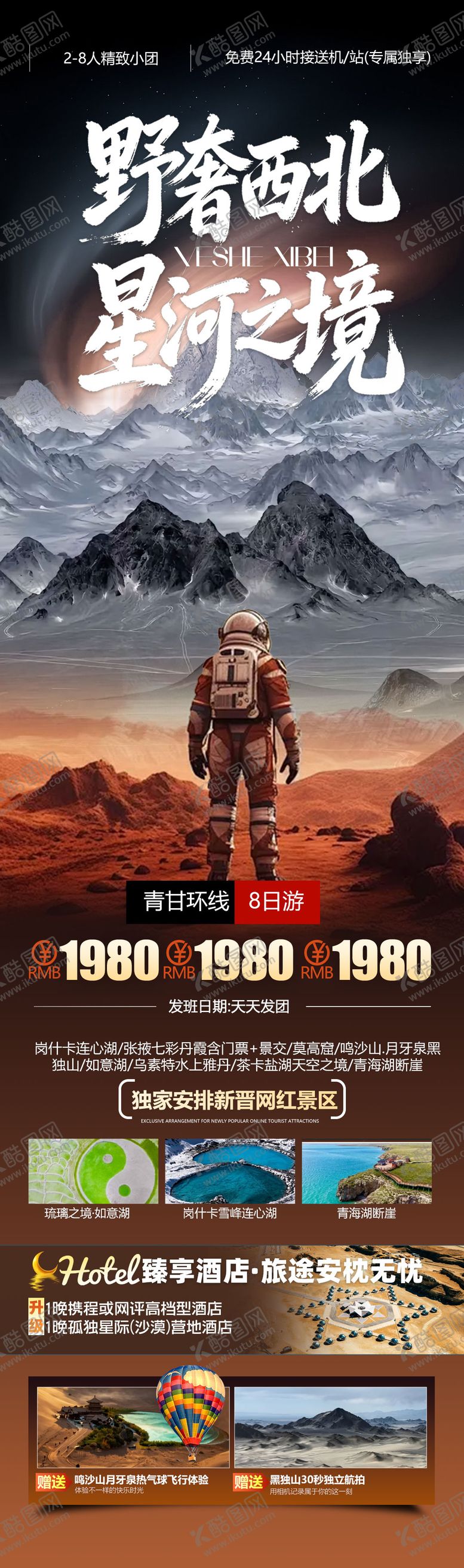 编号：32578503242152446866【酷图网】源文件下载-甘肃西北旅游海报设计