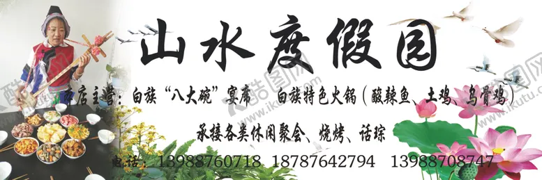编号：38258407011831005565【酷图网】源文件下载-山水度假园