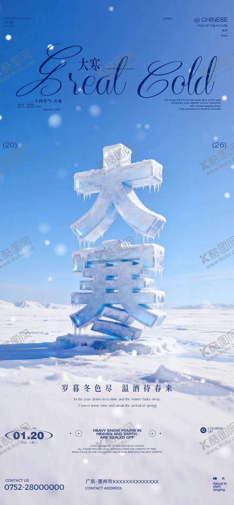 编号：71791301170206266352【酷图网】源文件下载-大寒酒吧节气海报