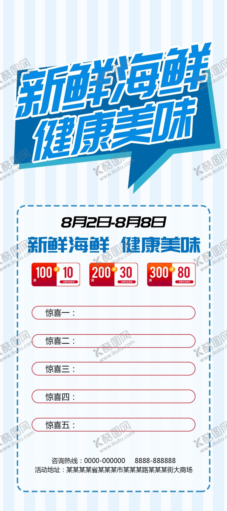 编号：51746607070537037231【酷图网】源文件下载-新鲜海鲜健康美味