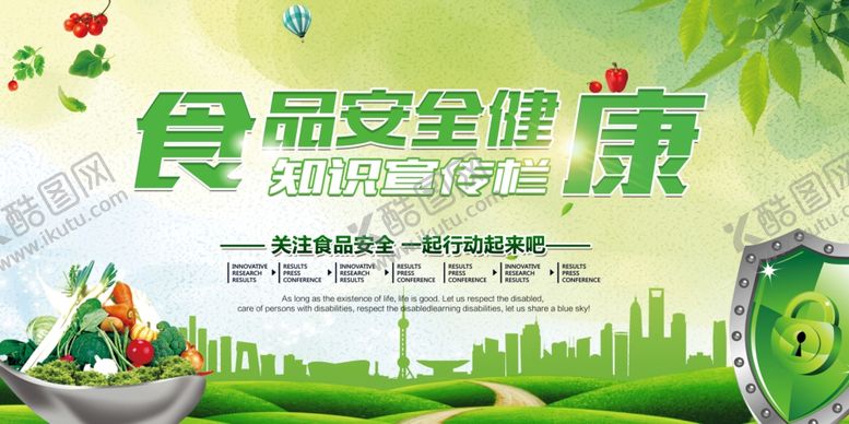 编号：98495010262222045709【酷图网】源文件下载-关注食品安全