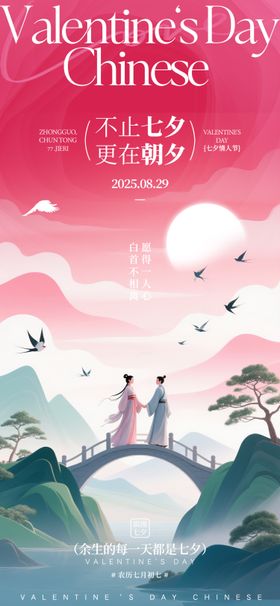 七夕中式美学海报