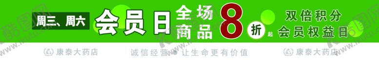 编号：27060701151118432710【酷图网】源文件下载-会员日