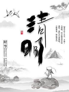 清明节