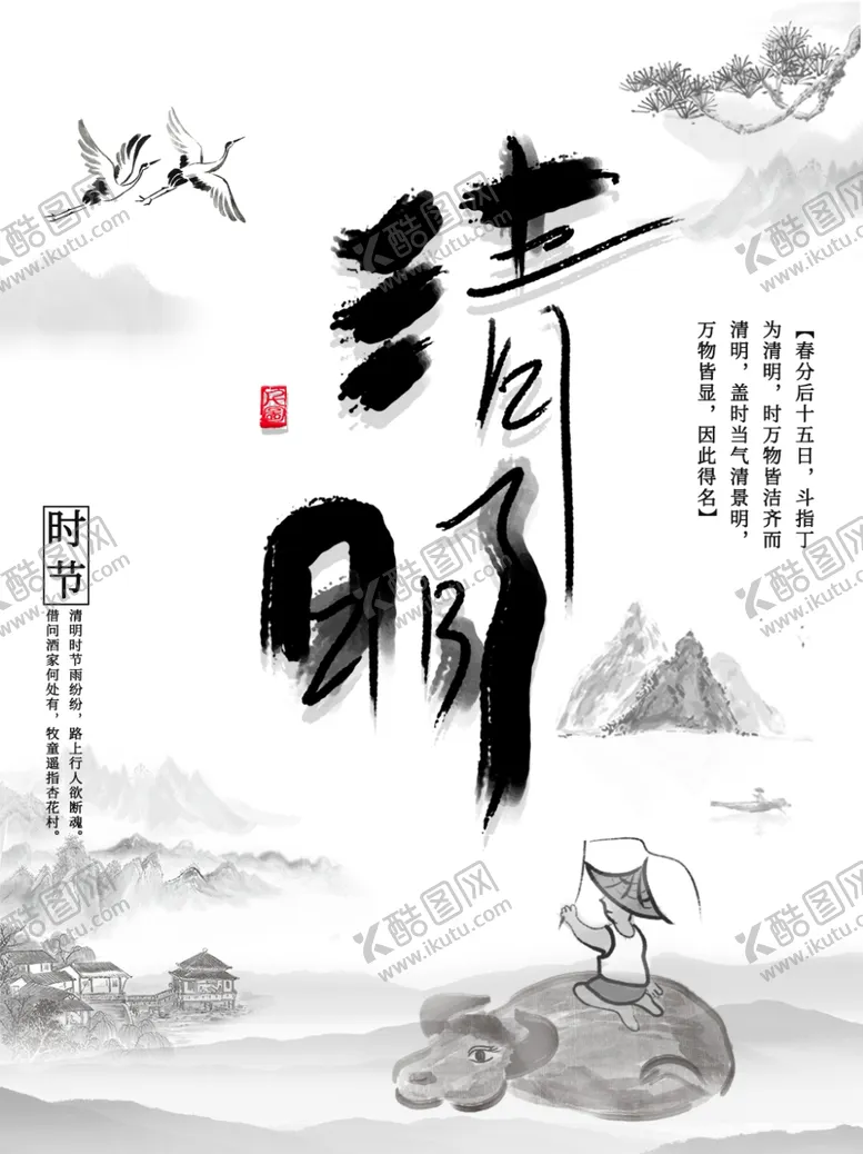 编号：91854707020333434655【酷图网】源文件下载-清明节