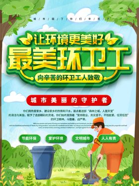 致敬环卫工人