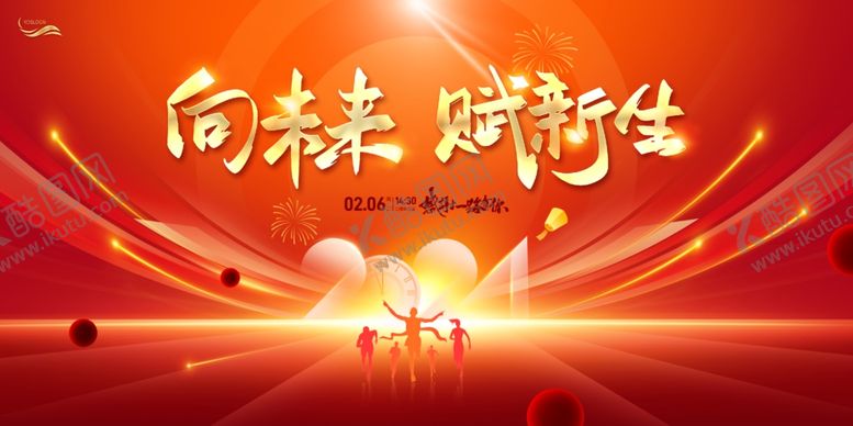 编号：85680802141113136088【酷图网】源文件下载-大气红色年会展板