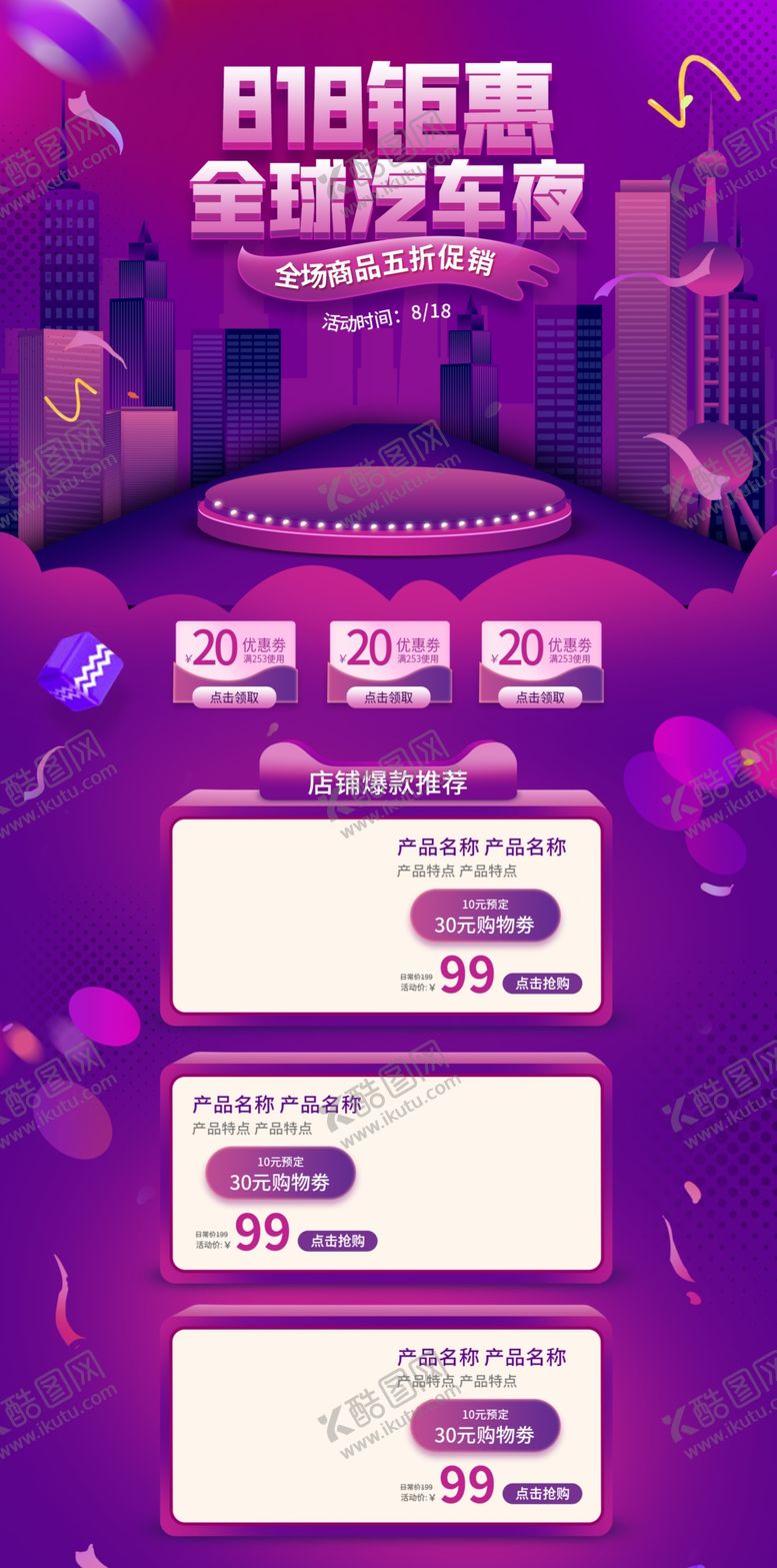 编号：35570607122140265023【酷图网】源文件下载-购物节