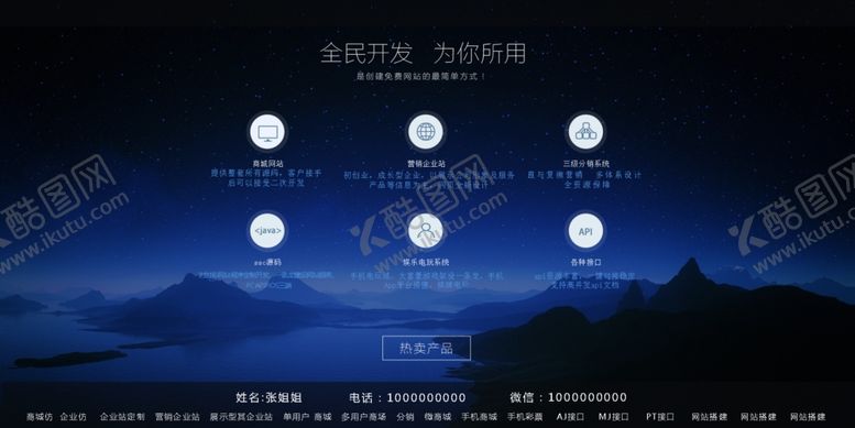 编号：59790910231156384033【酷图网】源文件下载-网站搭建名片海报