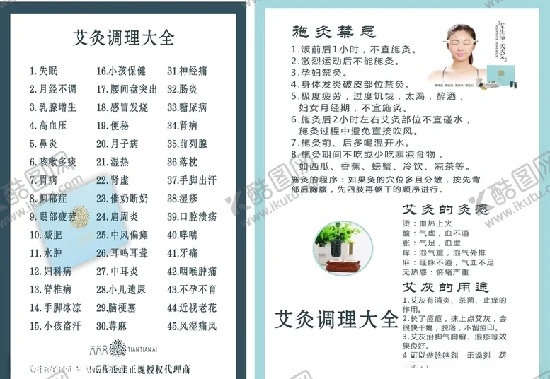 编号：60707203272242485224【酷图网】源文件下载-艾灸调理施灸禁忌