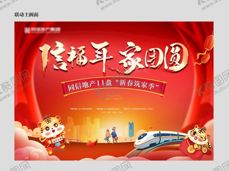 编号：79408310030914287918【酷图网】源文件下载-新年主画面图片