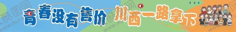 编号：21694003011922279014【酷图网】源文件下载-旅游横幅