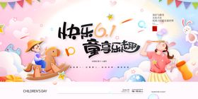 快乐儿童节欢庆场景