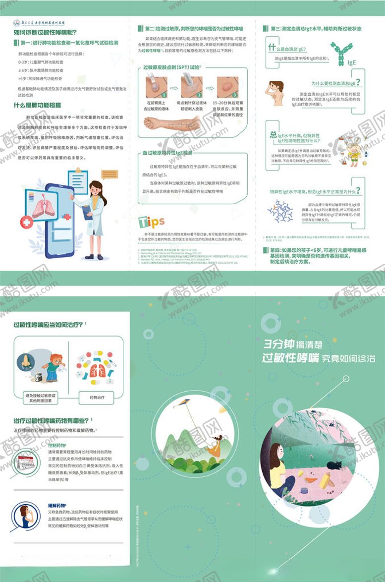 编号：47119402150642333427【酷图网】源文件下载-过敏性哮喘