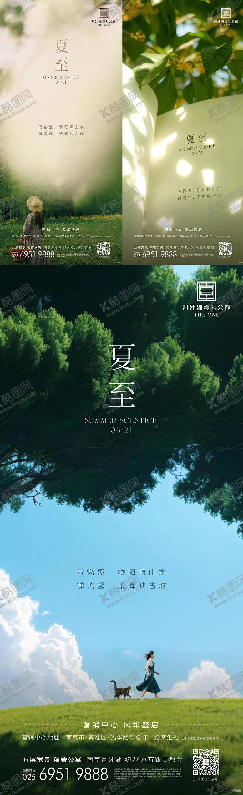 编号：78504906231450476495【酷图网】源文件下载-夏至节气海报