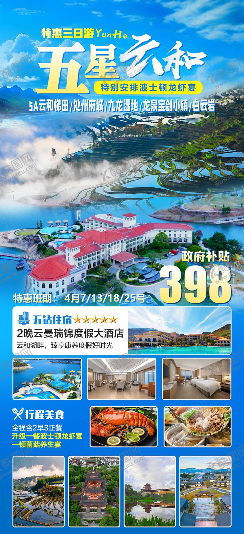 编号：10470709160254056068【酷图网】源文件下载-五星云和