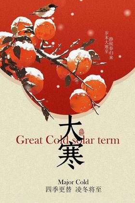 大寒时节枝头柿雪相依海报