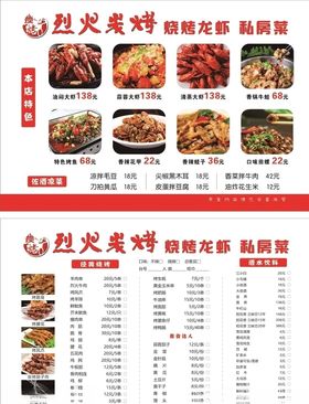 烈火炭烤油闷大虾价目表
