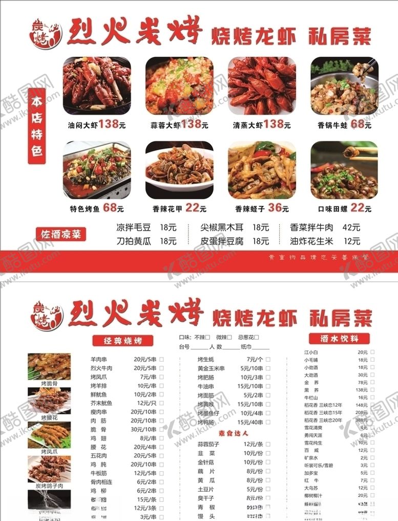 编号：76575405190942063083【酷图网】源文件下载-烈火炭烤油闷大虾价目表