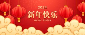 新年快乐