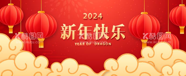 编号：81132512211558209846【酷图网】源文件下载-新年快乐